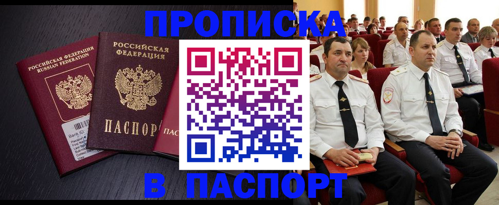 прописка для школы в Арсеньеве