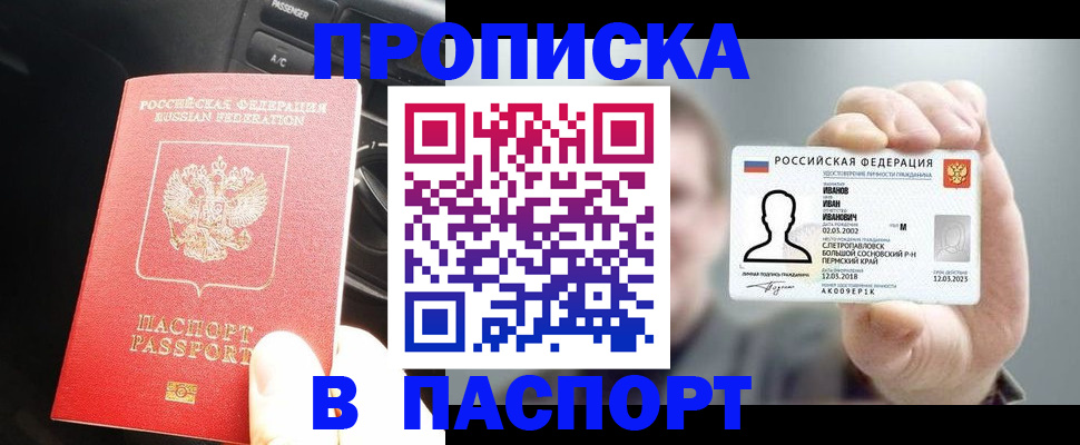 прописка законно в Арсеньеве